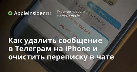 Как удалить переписку в Telegram на iPhone
