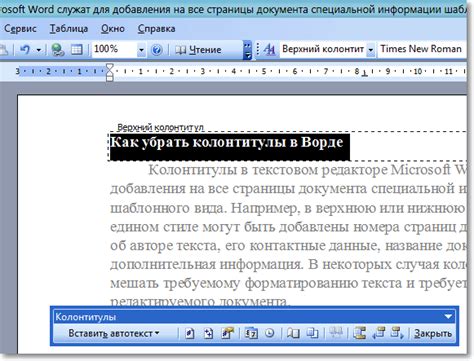 Как удалить печать колонтитулов в Microsoft Word