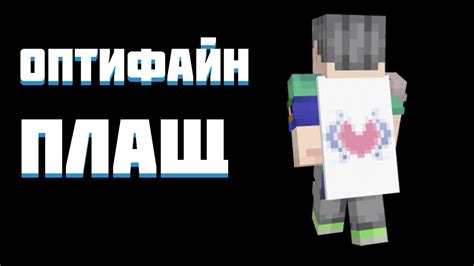 Как удалить плащ оптифайн