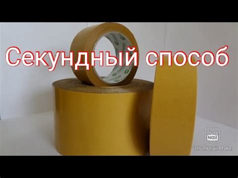 Как удалить скотч с ткани