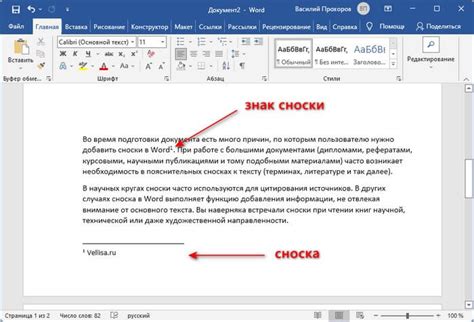 Как удалить сноску внизу страницы в Word
