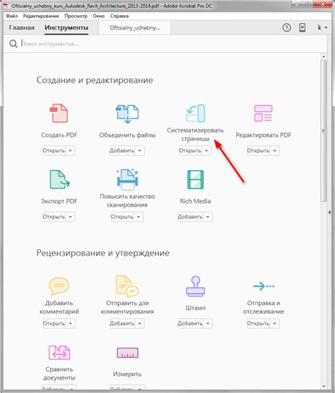 Как удалить страницу в Adobe Reader: пошаговая инструкция