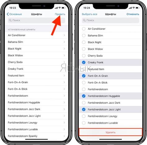 Как удалить шрифты на iOS
