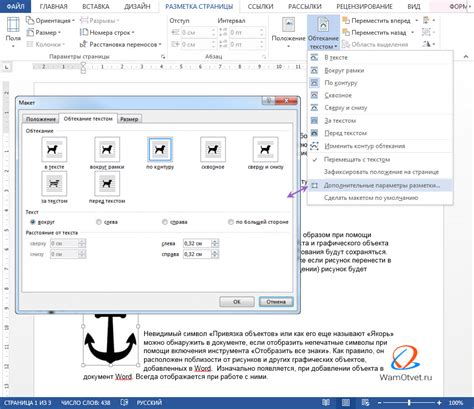 Как удалить якорь в Word