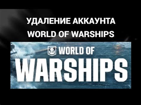 Как удалить World of Warships из Яндекс Браузера: пошаговая инструкция
