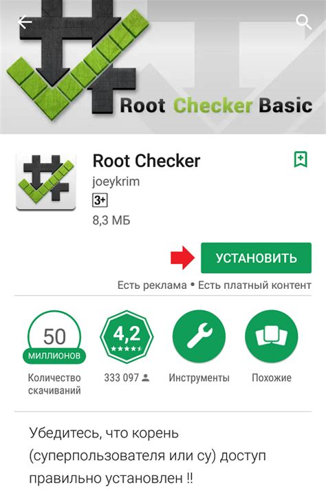 Как узнать, есть ли рут-доступ у приложения
