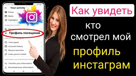 Как узнать, кто просматривает мой профиль