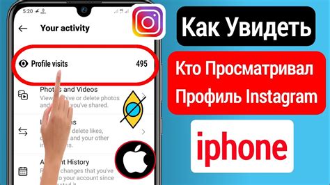 Как узнать, кто просматривал мою страницу в Инстаграме