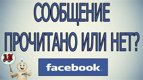 Как узнать, прочитали ли сообщение