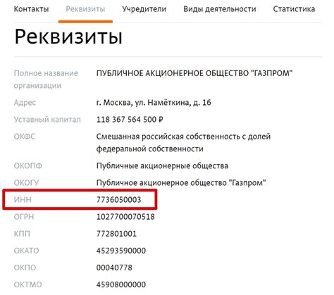 Как узнать ИНН компании: подробная инструкция по поиску