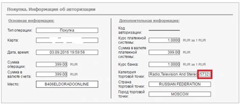 Как узнать МСС код своей организации