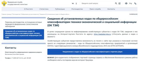 Как узнать ОКВЭД организации в РБ