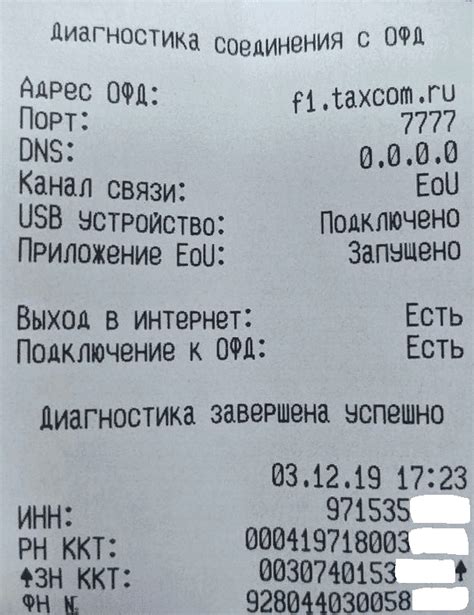 Как узнать ОФД на кассе Сигма 7