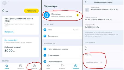 Как узнать ПАК код Мегафон с помощью USSD-запроса