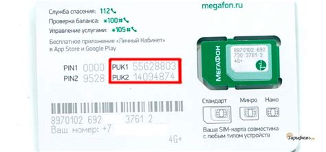 Как узнать ПАК код Мегафон через отправку SMS запроса