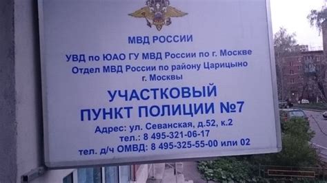 Как узнать ФИО участкового Москвы по улице проживания