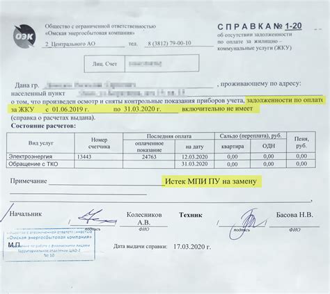 Как узнать адрес по лицевому счету в организации "W"