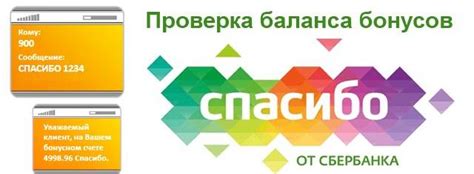Как узнать баланс бонусов