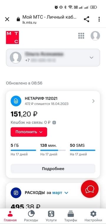Как узнать баланс на тарифе МТС