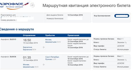 Как узнать билет на самолет по фамилии