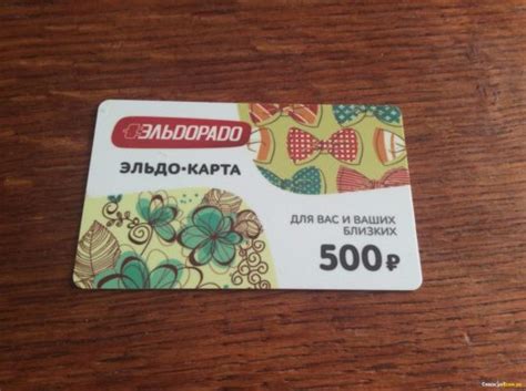 Как узнать бонусы по номеру карты Эльдорадо