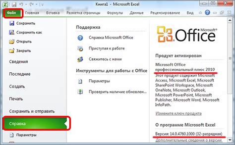 Как узнать версию Excel 2021 на мобильном устройстве