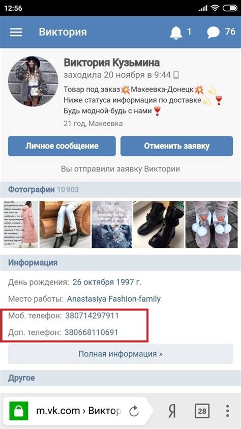 Как узнать владельца номера телефона ВКонтакте