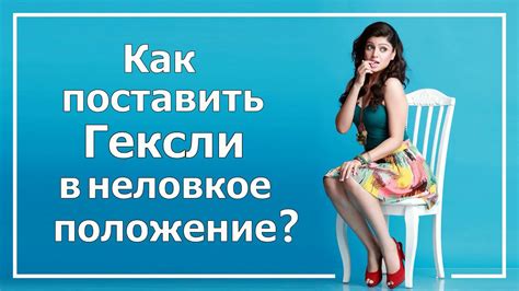 Как узнать гексли - полные инструкции и полезные советы