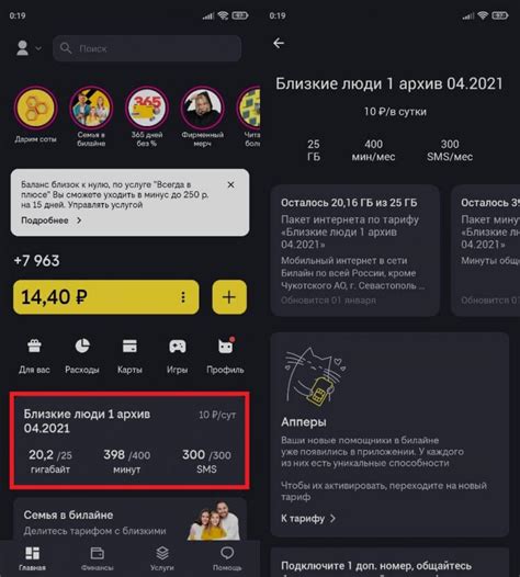Как узнать информацию о предыдущем тарифе с помощью приложения МегаФон