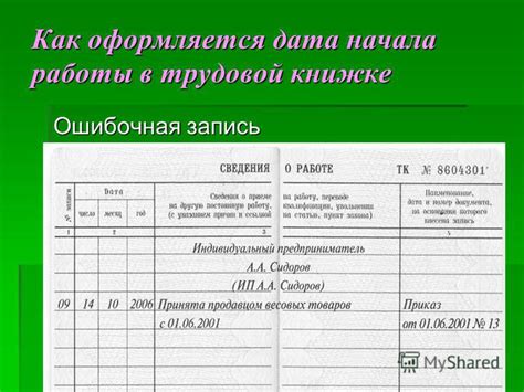 Как узнать историю работы по трудовой книжке: основные способы