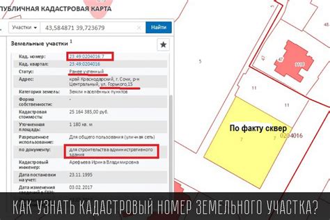 Как узнать кадастровый номер дома в росреестре