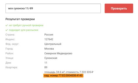 Как узнать кадастровый номер жилого дома по адресу - советы и подсказки
