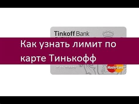 Как узнать лимит выдачи по карте Мир
