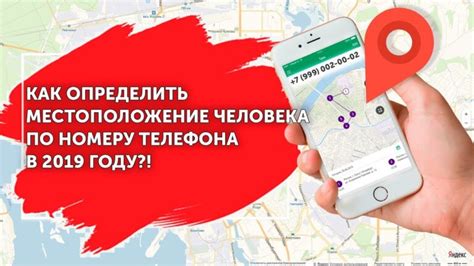 Как узнать местоположение абонента Йота