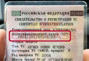 Как узнать номер СТС по ВИН коду