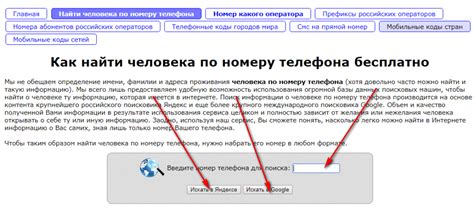 Как узнать номер по фамилии в Уингтона