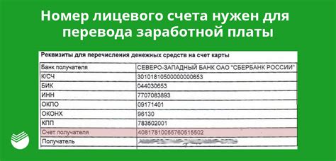 Как узнать номер счета в письме от Сбербанка