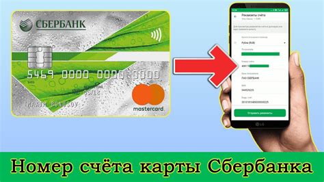 Как узнать номер счета через Сбербанк-консультанта