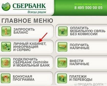Как узнать номер счета через банкомат Сбербанка