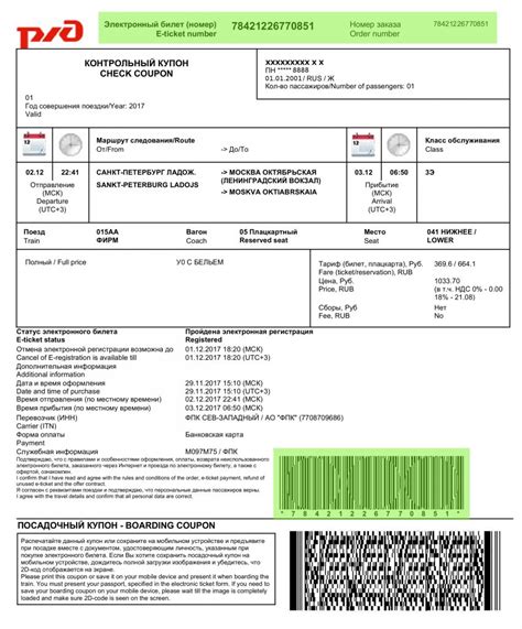 Как узнать номер электронного билета
