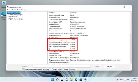 Как узнать объем оперативной памяти в операционной системе Windows