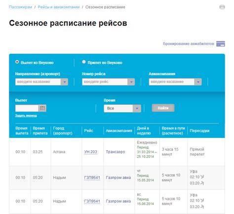 Как узнать о времени вылета по брони на Победу