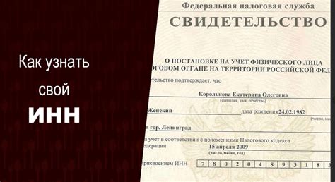 Как узнать свой ИНН самозанятого самостоятельно