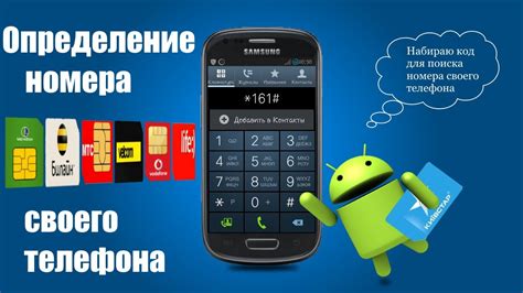 Как узнать свой номер