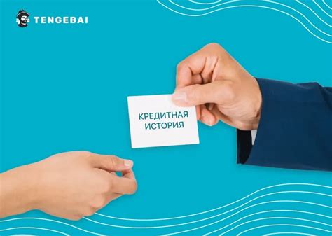 Как узнать свою кредитную историю в Алматы