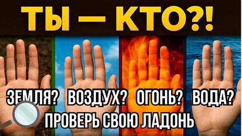 Как узнать свою стихию