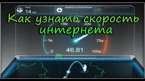Как узнать скорость интернета МГТС