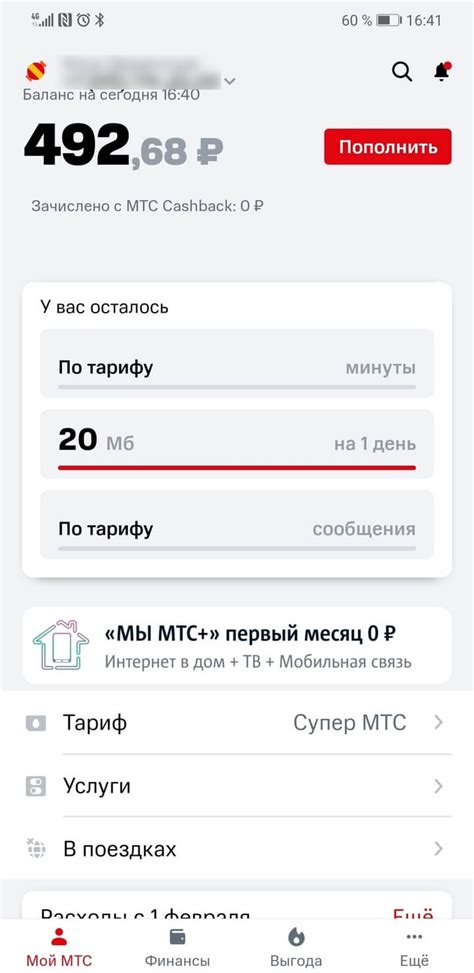 Как узнать текущий баланс трафика МТС: