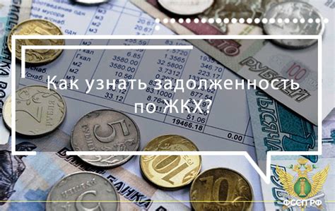 Как узнать текущую задолженность по тарифу