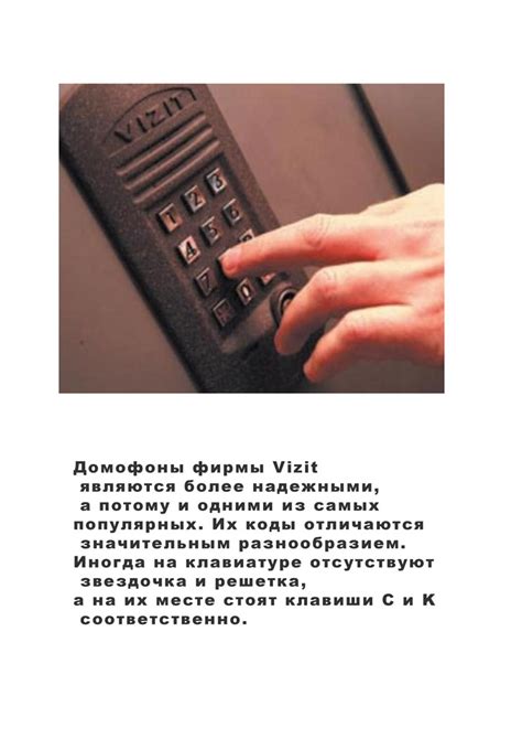 Как узнать универсальный код домофона